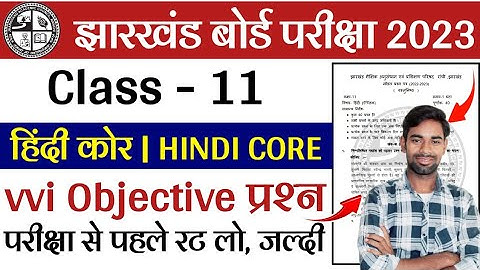 Class 11 Hindi Core Objective Question 2023 Jac Board | Jac Board Class 11 Objective Question 2023