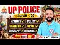 UP Police GK GS Class | GS Practice Set #13 | Top 100 GS MCQ | Neeraj Sir