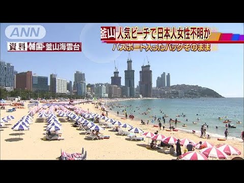 人気ビーチで日本人女性不明か 韓国 釜山 17 09 04 Youtube
