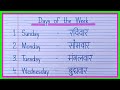 Sunday Monday Days Name Days Of The Week Sunday Monday Ki Spelling Weeks Name 