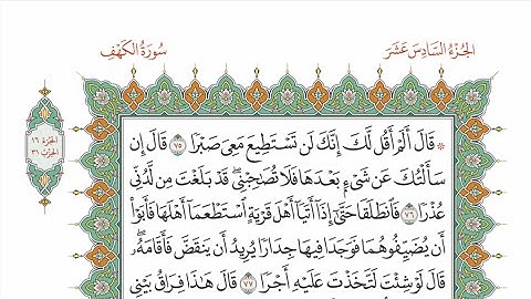 الحزب ٣١ من القرآن الكريم بصوت الشيخ ياسر سلامة - بمرتبة الحدر