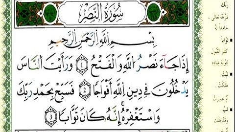 page-603 سورة الكافرون  سورة  النصر  سورة  المسد