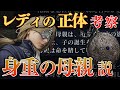 レディの追憶と正体を考察:『ナイトレイン』ジャーナル考察【ELDEN RING NIGHTREIGN】