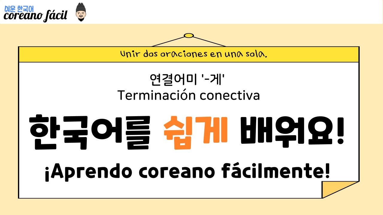 coreano fácil 쉬운 한국어 : Terminación conectiva '-게'