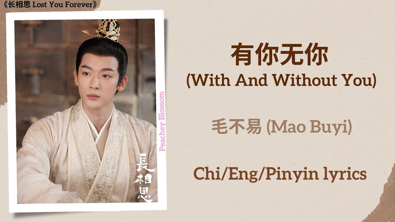 Watch 有你无你 (With And Without You) - 毛不易 (Mao Buyi)《长相思 Lost You Forever》Chi/Eng/Pinyin lyrics on YouTube Watch 有你无你 (With And Without You) - 毛不易 (Mao Buyi)《长相思 Lost You Forever》Chi/Eng/Pinyin lyrics on YouTube