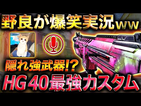 【codモバイル】あのぶっ壊れBizonより強い！？安定性キル速化け物HG-40の最強カスタム紹介！