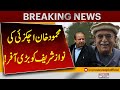 Mahmood Khan Achakzai Makes Major Offer to Nawaz Sharif | Breaking News | Pakistan News