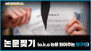 논문읽어드립니다(a.k.a 논문 읽어주는 연구원 카이)