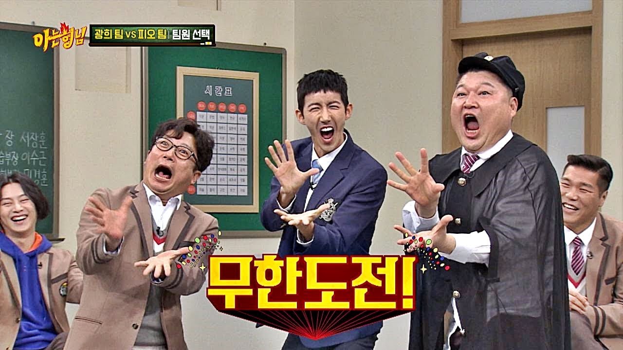 [아는 도전] 광희(Kwanghee)의 야망으로 탄생한 '新 김태호PD 라인' 아는 형님(Knowing bros) 162회