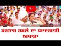 Kartar Ramla Live Show | Kartar Ramla Live At Kaunke Kalan Mela