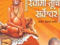 SWAMI RAJ RANGA YAVE Ajit KADKADE mp3