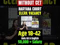 Without cet| Haryana court clerk vacancy #short