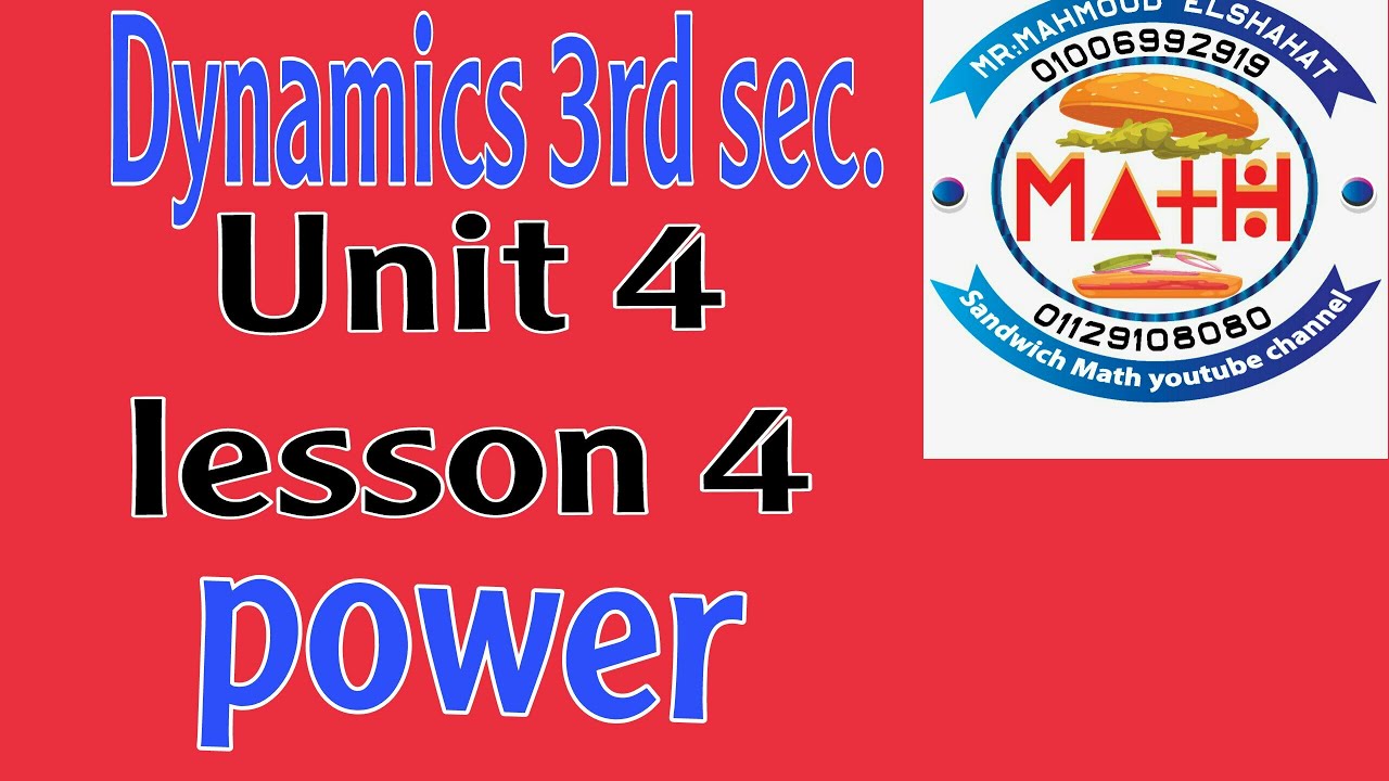 Dynamics 3rd sec unit 4 lesson 4 Power شرح كامل وحل بالتفصيل - YouTube