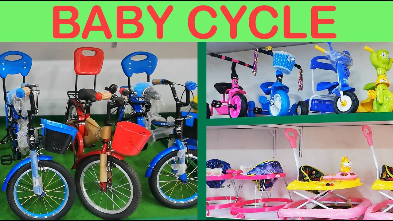 বাচ্চাদের সাইকেলের দাম ২০২০ ইং Baby Cycle price in Bangladesh 2020