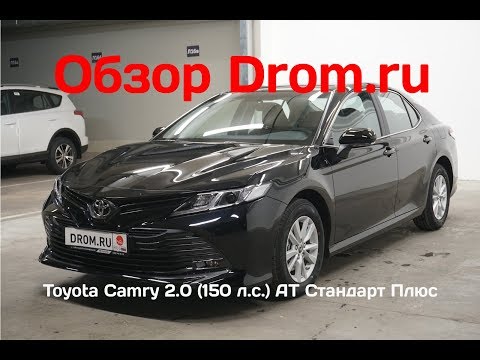 Toyota Camry 2019 2.0 (150 л.с.) AT Стандарт Плюс - видеообзор