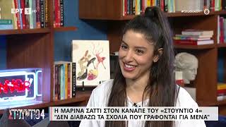 Μαρίνα Σάττι: «Έχασα τον αυθορμητισμό μου με την επιτυχία» | 22/06/2023 | ΕΡΤ