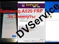 FRP Samsung A520, как удалить аккаунт Google