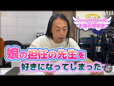 [Romance] I've Fallen for My Daughter's Homeroom Teacher [Solved by the Stars! Love Me Do’s Advic...