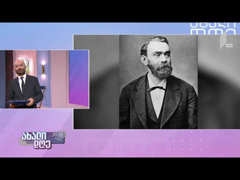 #ახალიდღე დავით გორგილაძის რუბრიკა - მოვლენა, რომელმაც მსოფლიო შეცვალა