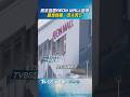 日本熊本7 1強震！AEON MALL爆炸倒塌　當地媒體：多人死亡｜TVBS新聞 #shorts