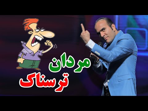 Hasan Reyvandi - Concert 2021 | حسن ریوندی - مردان ترسناک