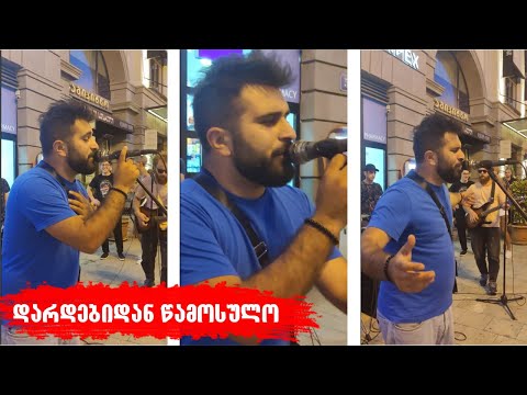 ჩუხრუ იშვიათი ხმის ტემბრით - დარდებიდან წამოსულო | chuxru ishviati xmis tembri - dardebidan camosulo