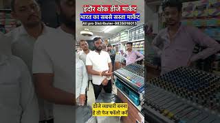 ATI Pro sound डीजे खरीदों डिस्टीब्यूटर से Indore wholesale market साउंड सिस्टम devraj electronics