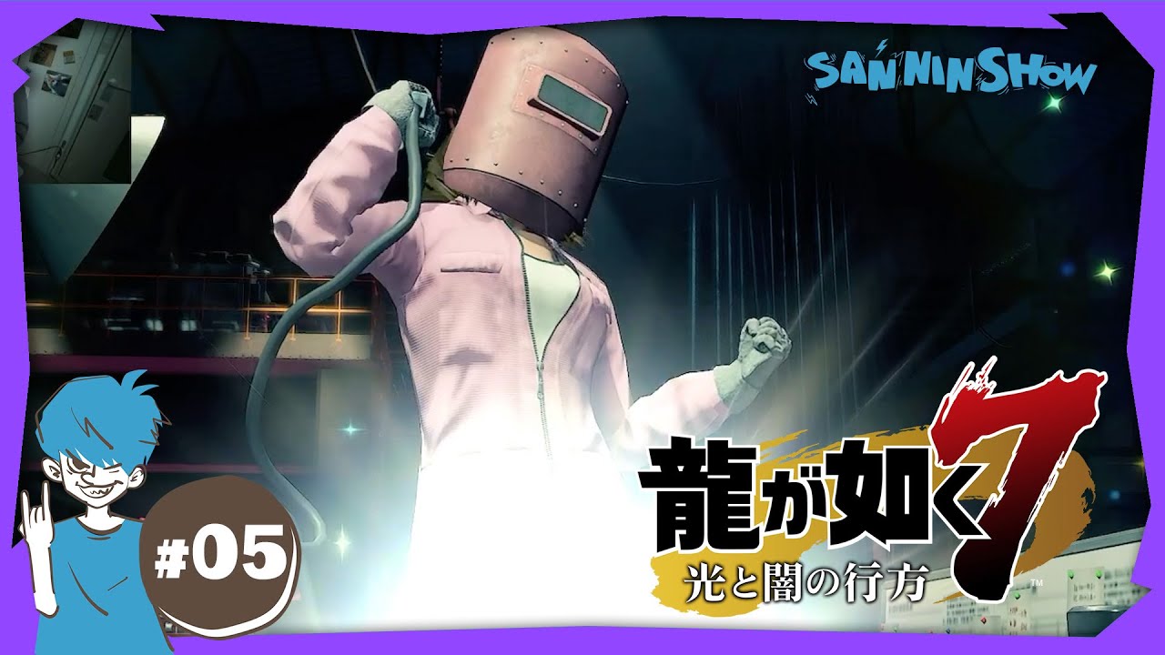 5【2022年12月】龍が如く7 光と闇の行方【Twitchアーカイブ】 - YouTube