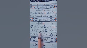 #سورة_الاخلاص #سورة_الفلق#سورة_الناس#صلوا_على_النبي #القران_الكريم #الشيخ_احمد_العجمي
