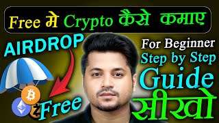 Free Me Crypto Kaise Kamaye? 💰 Step by Step Full Guide for Beginners | Crypto Earning 2025