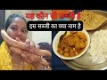 YouTube blog kalawati Saharanpur ❤️आज हमने यह सब्जी पहली बार बनाई🤗🤗बहुत अच्छी बनी थी