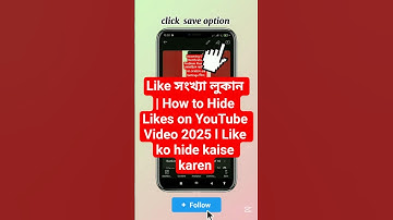Like সংখ্যা লুকান | How to Hide Likes on YouTube Video 2025  karen#LikeKoKaiseHideKare#shorts