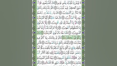 15    سورة الحجر- الشيخ عبد الله بصفر