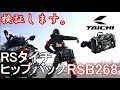 【Motovlog】商品レビュー RSタイチ/ヒップバックRSB268　非常におしいよ！タイチさん！