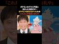 ダウンタウン浜田にポケモン声優のオファーが来たが…　#ダウンタウン #浜田雅功 #感動する話 #雑学