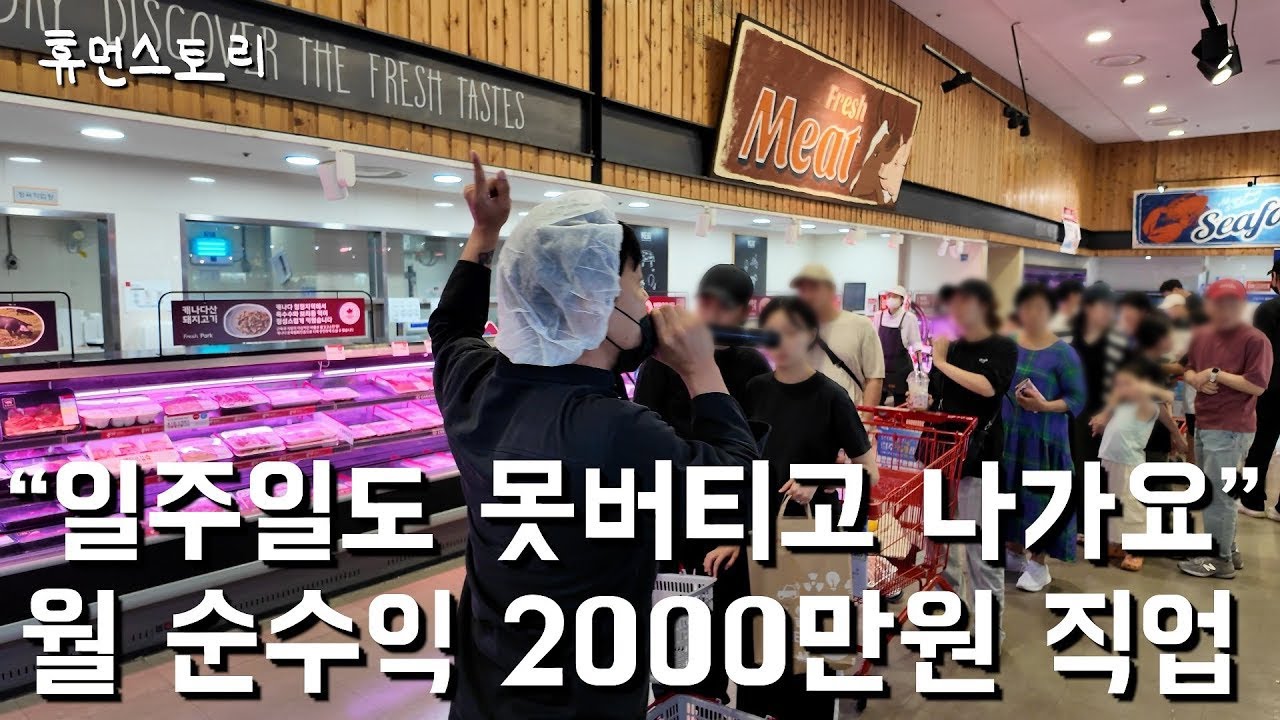 직원 평균 순수익 2000만원 일주일도 못 버티고 나가는 직업