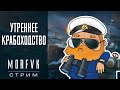 World of warships // Утреннее крабоходство! (Присутствует нецензурная лексика)