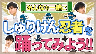 しゅりけん忍者