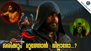 Moothon in Lokah Explanation 