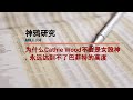 【神鸦研究】ARK系列4：为什么Cathie Wood无法达到巴菲特的高度