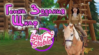 Обновление. Много изменений|Star Stable Online|