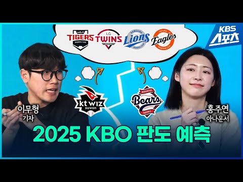 [월요야구회] 자, 이제 누가 야알못이지? (기자 vs 아나운서)