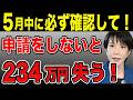 【50歳以上必須】申請しないと大損!ねんきん定期便に載らない年金4選!