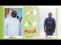 شاهد قصة نجاح الفاضل/ عبد الرحمن البلوشي وكيف نقص من وزنة 45 كجم