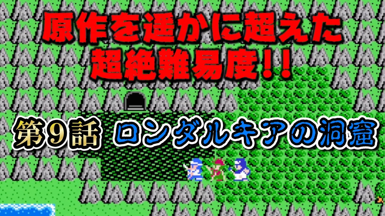 Episode 9: [Difficulty Level Far Beyond the Original!!] Dragon
