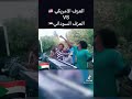 الفرق بين العزف الامريكي و السوداني الفرق بين العزف الامريكي و السوداني
