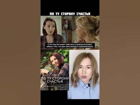 сериал По ту сторону счастья/ коротко о фильме - YouTube