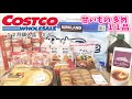 【コストコ購入品】買ってよかったおすすめ商品・リピート９品・初購入３品