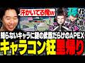 知らないキャラに謎の武器だらけのAPEXに大困惑、キャラコン狂のおぼ里帰りへ【Apex Legends】