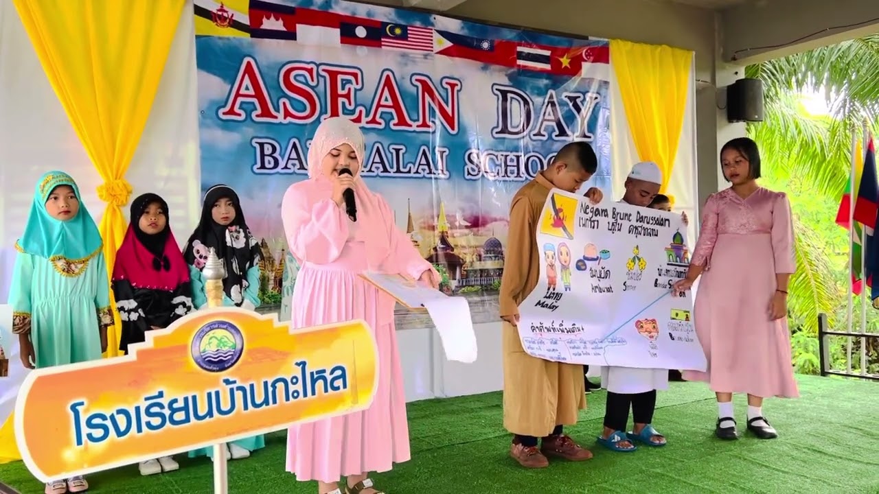 มารู้จักประเทศบรูไนดารุสลามกันเถอะ #ประเทศบรูไน #วันอาเซียน #aseanday #โรงเรียนบ้านกะไหล สพป.พังงา